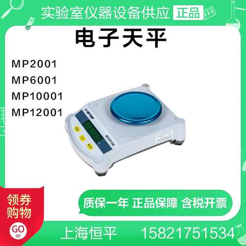 上海恒平MP2001电子天平200g/0.1g电子秤MP6001圆秤盘10001 12001