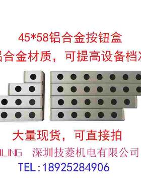 JLING直销铝合金按钮盒开关盒宽45高58长度开孔可选接受定制现货