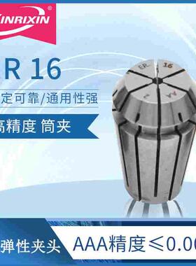 ER16夹头高精AAA级UP弹性夹头ER16-11mm12mm12.7mm加大孔ER16筒夹
