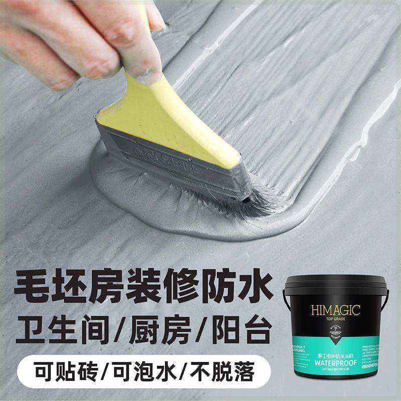 卫生间防水涂料厕所厨房阳台毛坯房防漏胶室内墙地面漏水补漏材料,床上用品,被套定制,淘宝优惠券,粉丝福利购,淘宝优惠卷