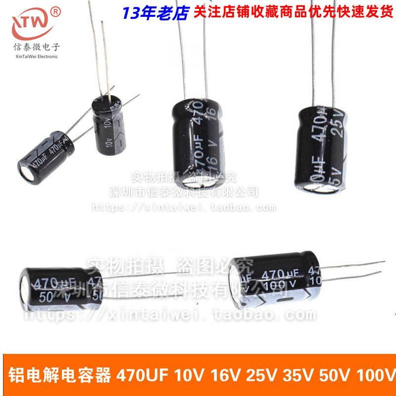 直插铝电解电容器 470UF 10V 16V 25V 35V 50V 100V插件电解电容