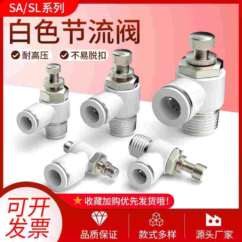 节流阀气阀气动可调气压气管快速接头调速阀气缸调节阀SL4/6/8-02