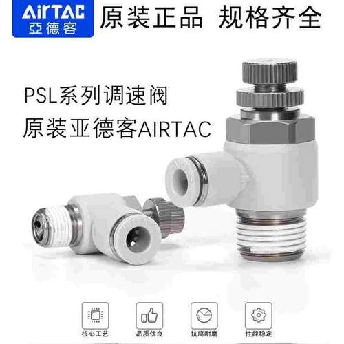 PSL原装亚德客调速节流阀PSL4M5A B 601 802 1003 1204限速阀正品