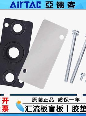 亚德客汇流板盲板底座盖板P-3V/6V/7V100M200M300M400M-R1/R2胶垫