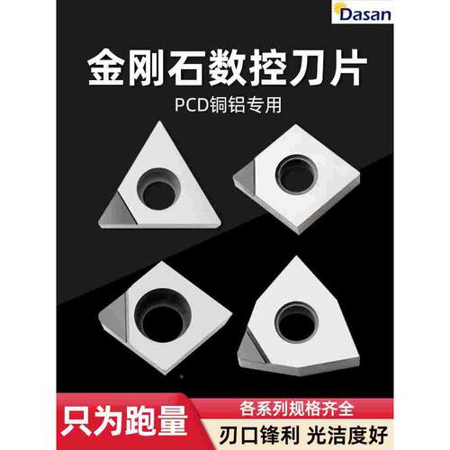 PCD金刚石刀片铜铝专用宝石车刀CCMT09T304超亮钻石刀头车床刀具