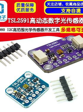 TSL2591 高动态数字光传感器模块I2C高范围光学传感器 FOR QWIIC