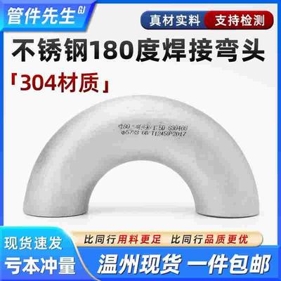 304不锈钢焊接弯头180度无缝钢管U型工业级冲压管件接头Φ18-168