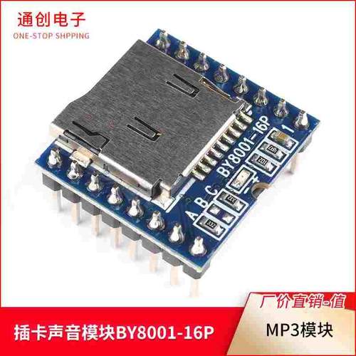 MP3模块/串口语音模块/SD卡音乐模块/插卡声音模块BY8001-16P