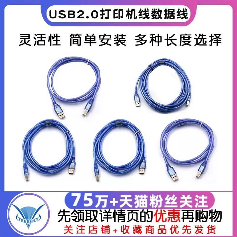 USB2.0打印机线数据线方口电脑加长连接延长线加屏蔽1.5m3米5米
