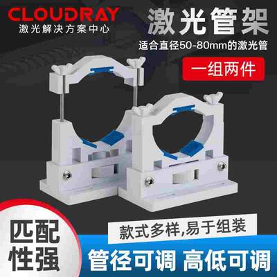CO2激光管 管架 二氧化碳激光雕刻切割机热刺固定支架50-80mm可调