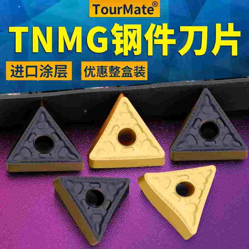 数控车刀片tnmg160404钢件外圆三角形硬质合金刀头精粗车三角刀粒