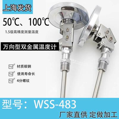 经济万向双金属温度计WSS-483上海测温90度角空调管道蒸汽螺纹4分