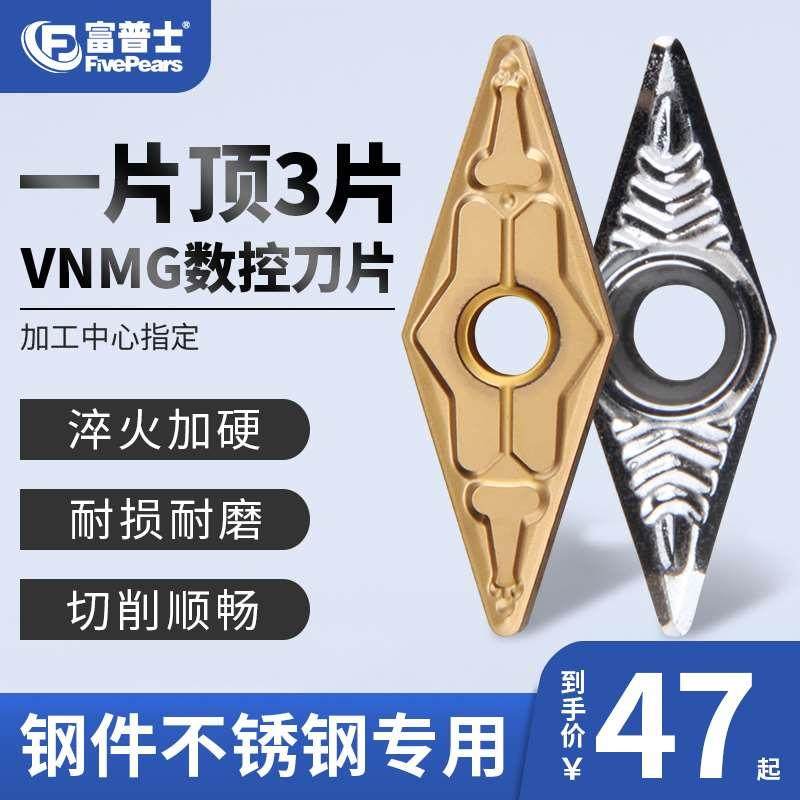 富普士数控刀片菱形vnmg160404/08vbgt/vcgt外圆不锈钢铝用车刀片,玩具/童车/益智/积木/模型,其它玩具,淘宝优惠券,粉丝福利购,淘宝优惠卷