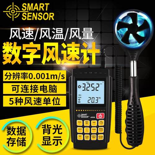 希玛AR856手持式高精度数字风速计 吊装测风仪空调通风量测试联机