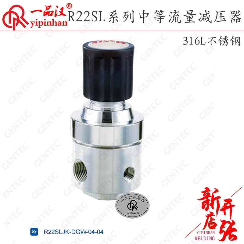 一品汉美国GENTEC捷锐R22SLAK/BK/GK/JK/BBK不锈钢减压器阀铜电镀