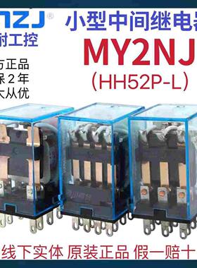 PUNAI普耐MY2NJ/HH52P小8脚5A中间继电器380V220V110V36V24V12V6V