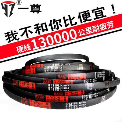 一尊三角带 B1050/1067/1080/1092/1100/1120/1130/1156/1180皮带