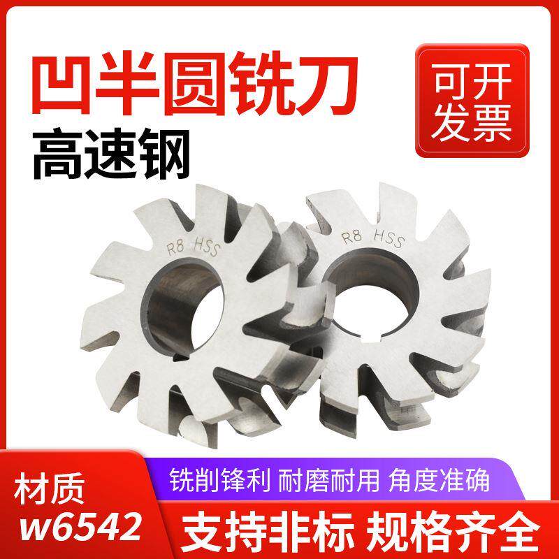 高速钢凹半圆铣刀 圆弧R刀 三面刃圆盘弧形铣刀R1R2R8R10R20 - 实物图