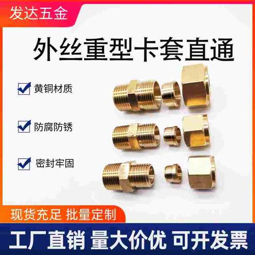 外丝卡套直通铜管卡套式终端外丝接头液压气源油管船舶重型管接头