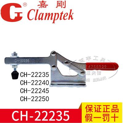 原装嘉刚水平快速夹具CH-22235/22240/22245/22250夹钳肘夹压紧器