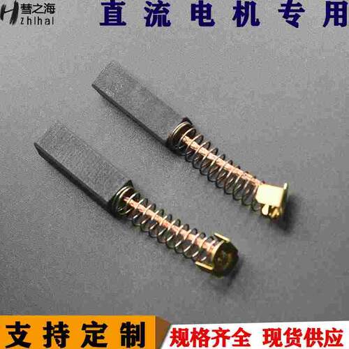 彗之海进口原料富士高碳材质碳刷8*10*30直流电机弹簧碳刷可定制