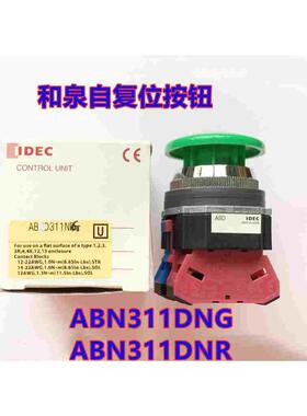 IDEC和泉ABD311G 310 R 301 22G 302 320按钮开关220 211 10G R Y