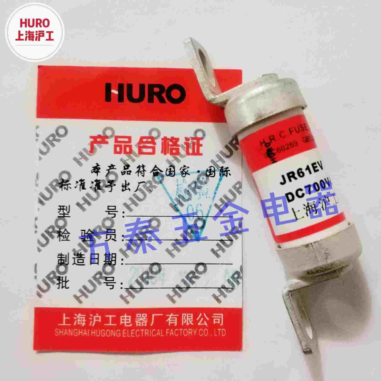 HURO上海沪工 JR61EV新能源汽车直流保险凳子脚芯子35-50A DC700V
