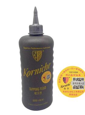 正品比尔塔牙剂 Korniche攻牙油 铜铝不锈钢攻丝 切削丝攻油500ml