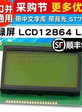 黄绿屏 LCD12864 LCD液晶屏 5V 黑字体 带中文字库 带背光 ST7920