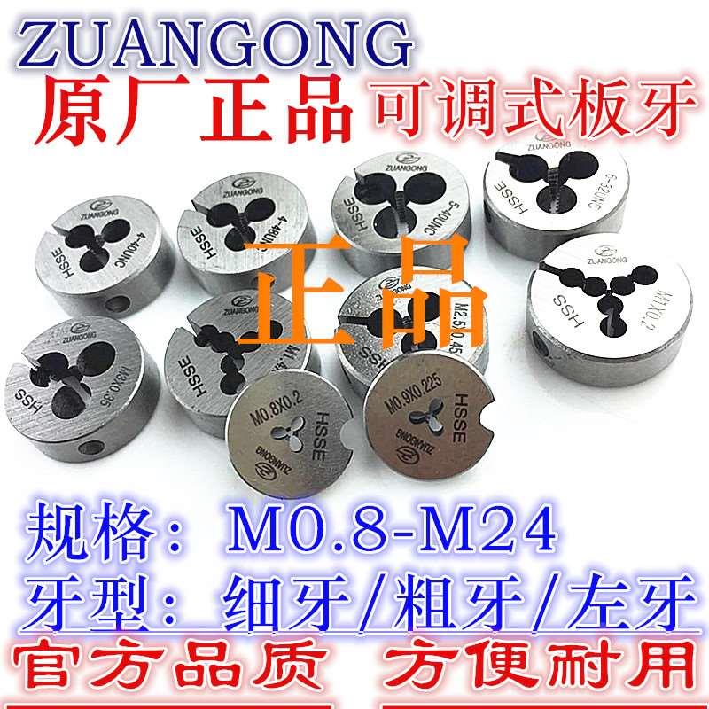 ZG板牙丝锥M4M5M6M7M8M9M10M12*0.2X0.3X0.4X0.5x0.6X0.7X0.8X0.9