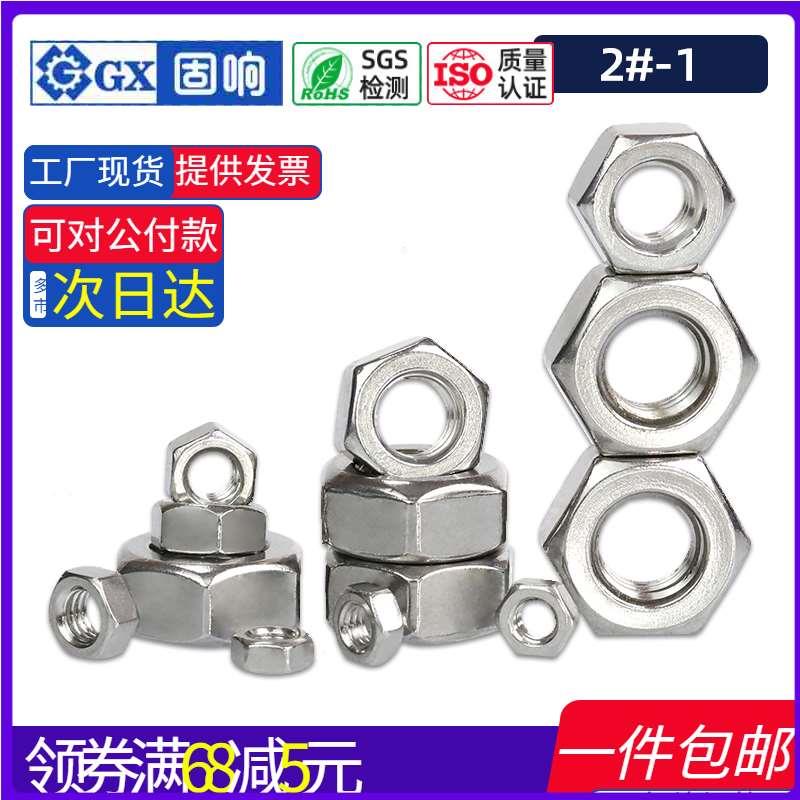 316不锈钢美制六角螺母8#10#1/3/5/2/4/8/16耐腐蚀细牙英标螺丝帽