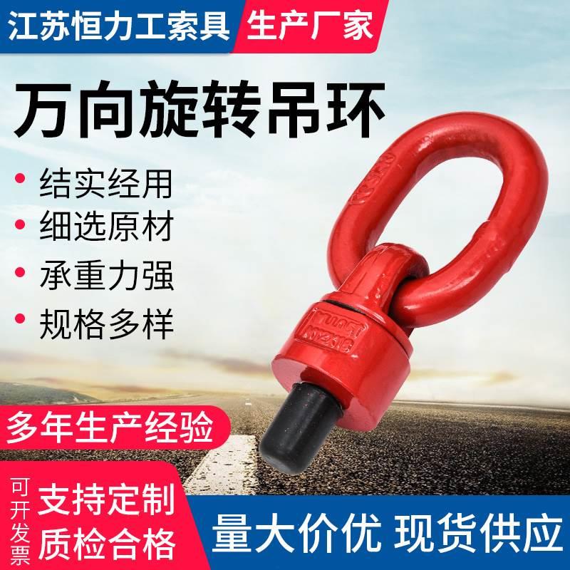 万向吊环360度旋转吊环螺丝高强度模具连接螺栓螺钉M8/10/12/16
