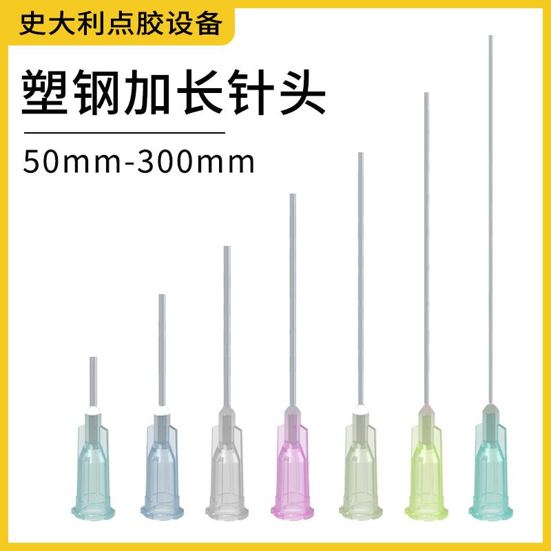 塑钢卡口点胶针头60/80/100mm平口针工业精密注胶加长针嘴细超长