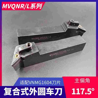 复合式数控外圆车刀杆117.5度MVQNR/L2020 16 25 32 正反菱形刀杆