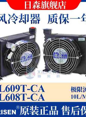RISEN日森风冷却器液压散热器AL608T-CA/系统数控机床油风扇AL609