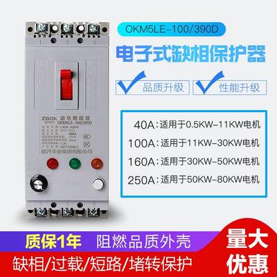 缺相保护器 三相电机40A100A水泵过流漏电潜水泵保护开关380V断相
