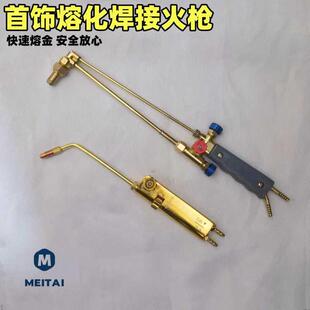 焊割两用吸射式焊炬便携式焊枪金银手镯戒指烧熔焊接火枪打金工具