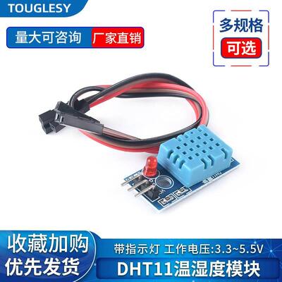 DHT11温度模块 湿度模块 温湿度模块 DHT11传感器带指示灯