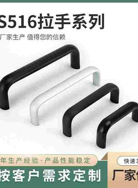 LS516系列 黑色拉手铝合金工业用明装方形塑料电焊机箱柜门提手