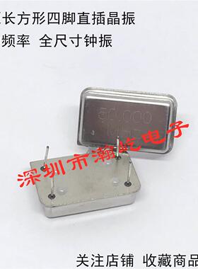 有源晶振 全尺寸钟振长方形直插4脚晶振 32.514M 20M 45M 20.480M
