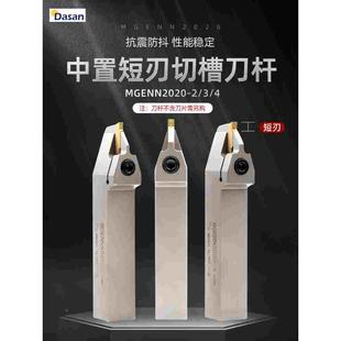 3mm4mm中置短刃切槽刀定做MGENN2020K 6定制数控刀杆 MGENN2525M