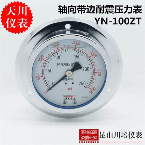 轴向带边耐震压力表上海天川仪表YN-100ZT油压表液压表抗震防震