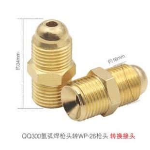 氩弧焊枪QQ300A焊枪转WP 26接头转换接头M16X1.5转换铜头外牙