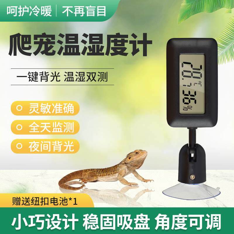 爬虫温度计爬宠饲养箱温湿度计守宫陆龟蛇角蛙蜴宠物饲养盒温控器