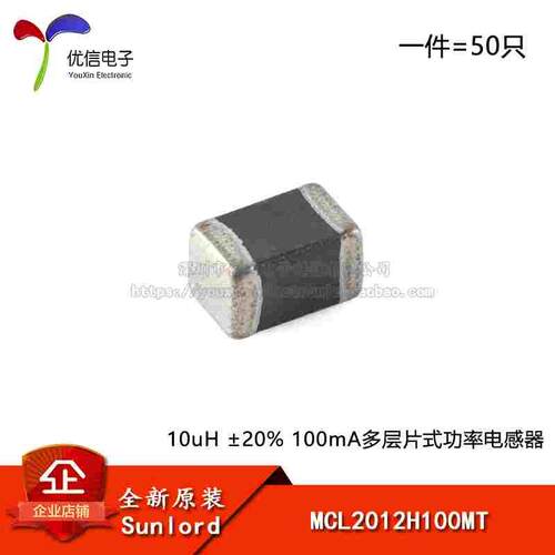 原装 MCL2012H100MT 0805 10uH ±20% 100mA 多层片式功率电感器