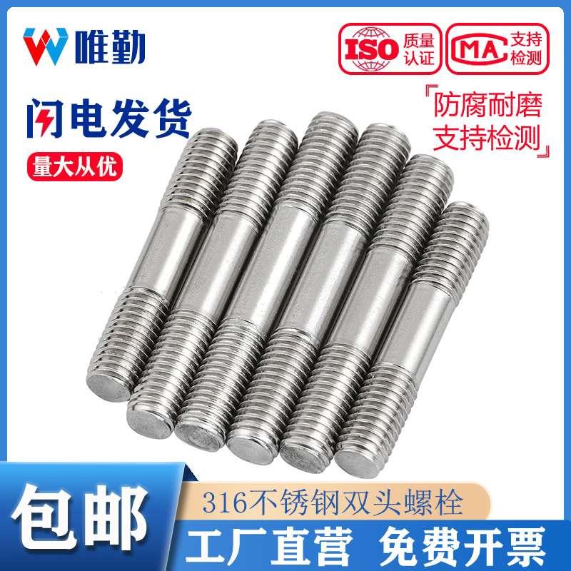 316不锈钢螺杆双头螺丝丝杆螺栓牙棒螺杆螺柱M6M8M10M12M14M16M20