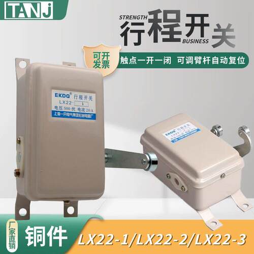行程开关LX22-1/11/2/33/lx22-3限位开关起重行车限位银点塔吊机