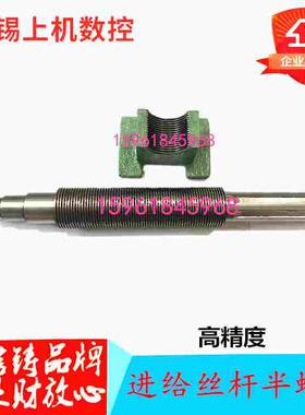 无锡上机数控MW1350B M1450B MW1363进给丝杆 半螺母