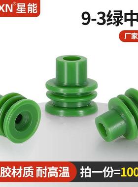 德尔福环保硅胶防水栓9-3绿中孔 汽车连接器接线胶塞绿色15324982