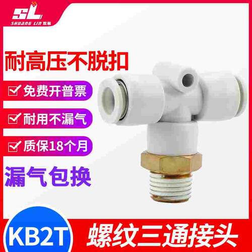 气动外螺纹T型三通接头PB/KQ2T/KB2T04 06 08 10-M5 01 02 03 04